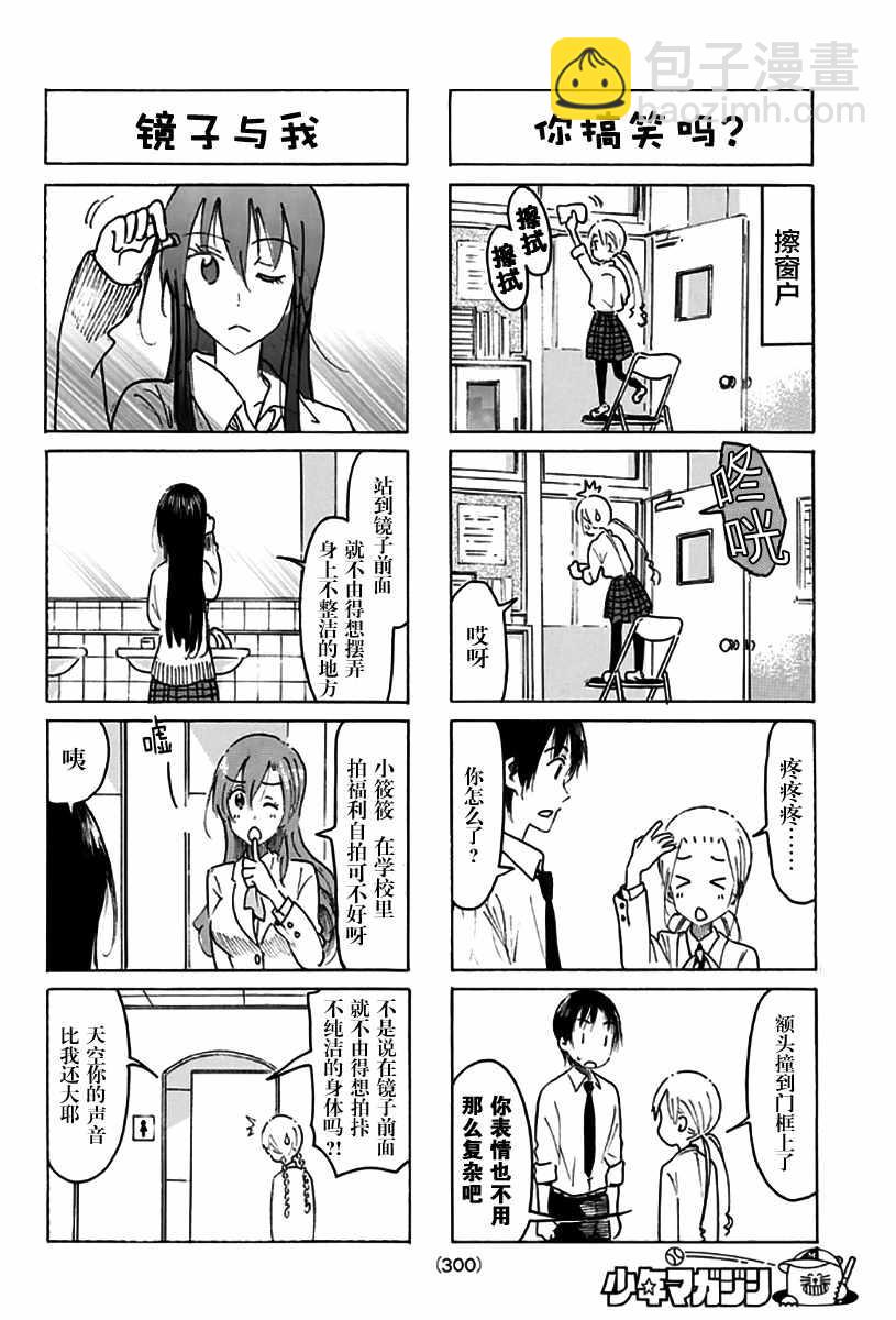 🍘妄想学生会 第471话 第2页