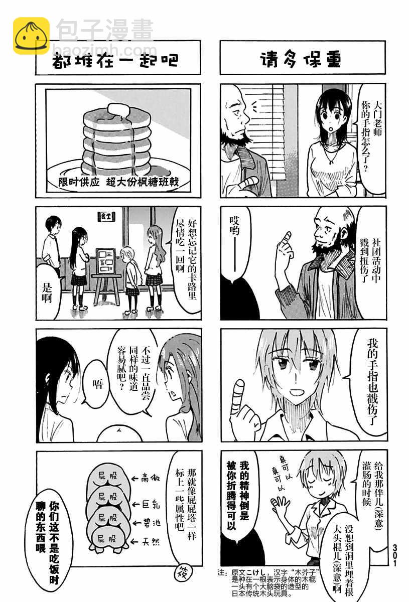 🍘妄想学生会 第471话 第3页