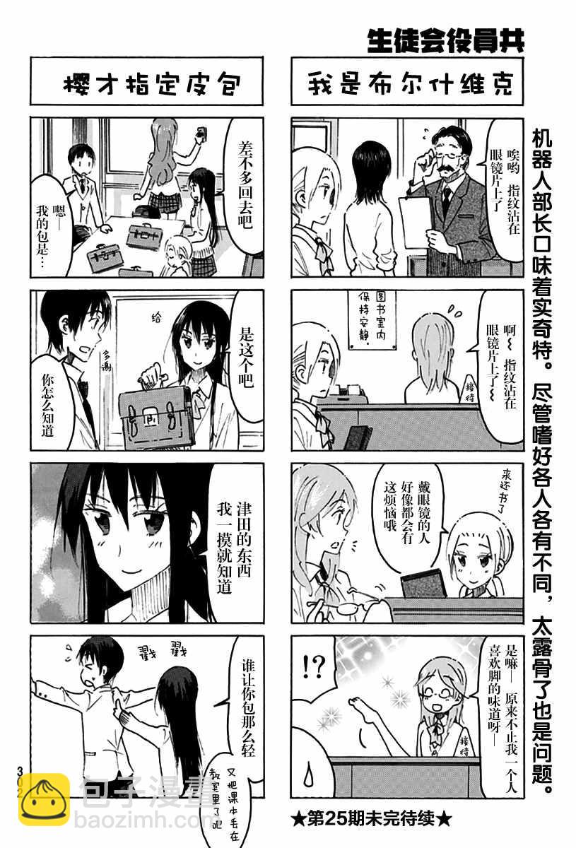 🍘妄想学生会 第471话 第4页
