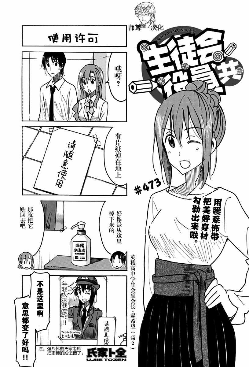 🍘妄想学生会 第473话 第1页