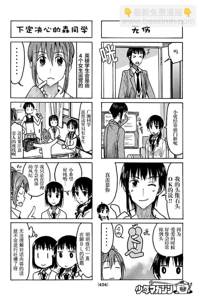 🍘妄想学生会 第473话 第2页