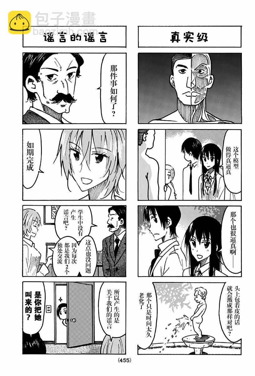 🍘妄想学生会 第473话 第3页