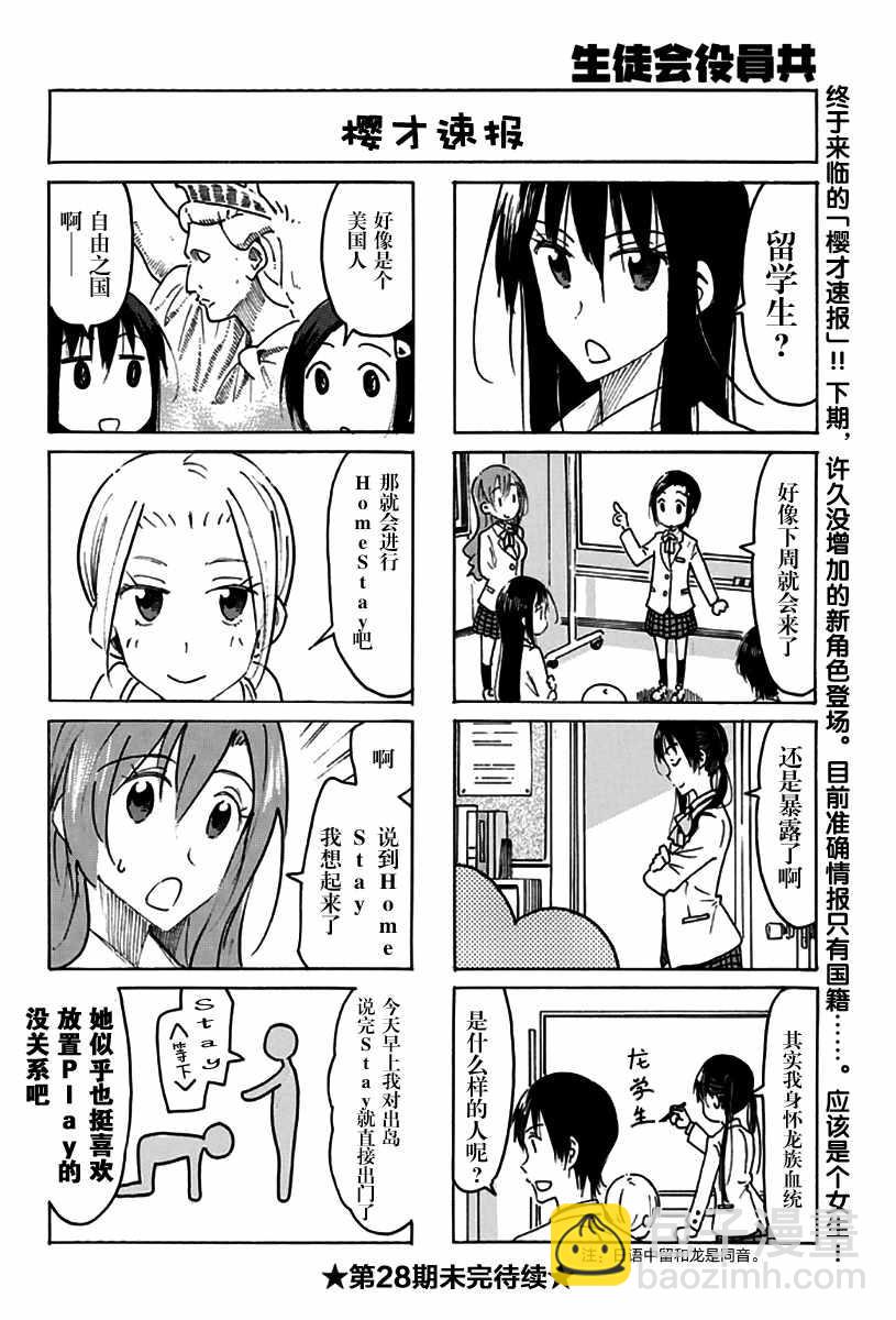 🍘妄想学生会 第473话 第4页