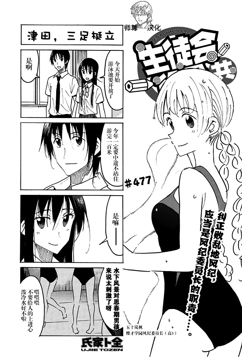 🍘妄想学生会 第477话 第1页