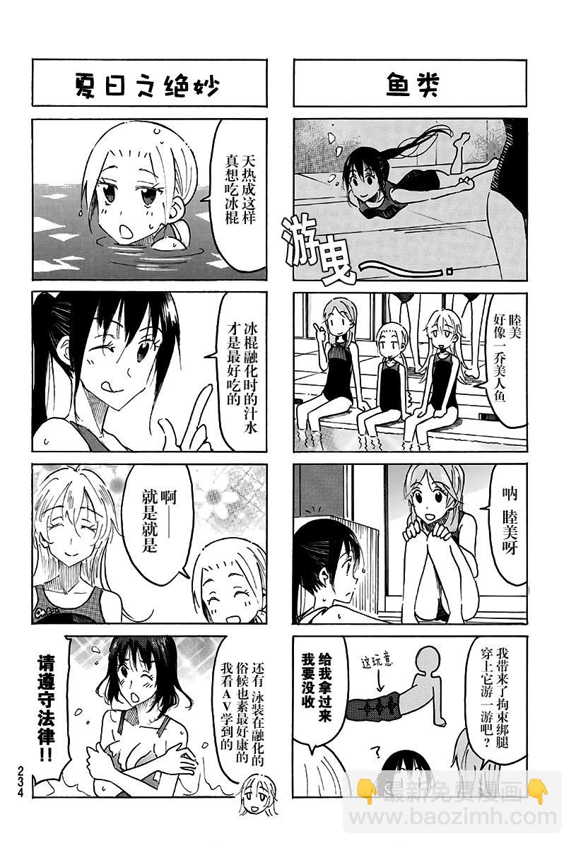 🍘妄想学生会 第477话 第2页