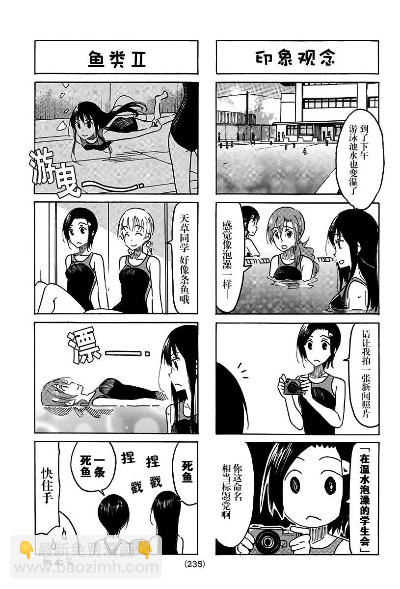 🍘妄想学生会 第477话 第3页