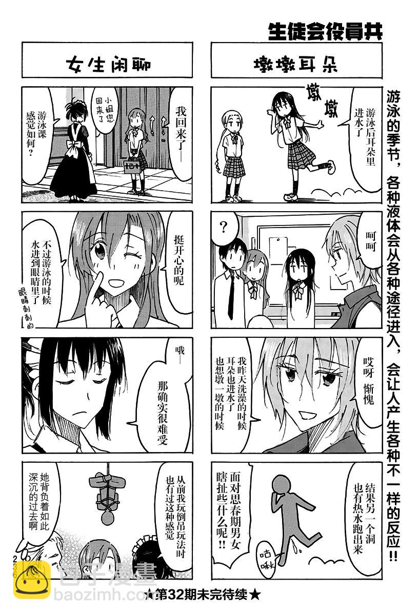 🍘妄想学生会 第477话 第4页