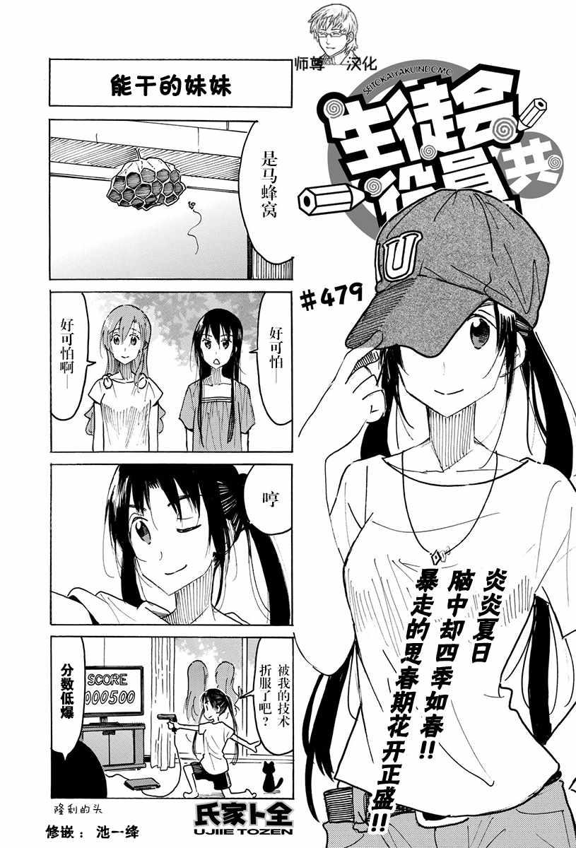 🍘妄想学生会 第479话 第1页