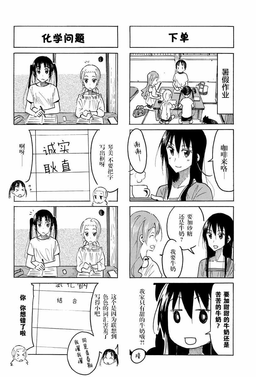 🍘妄想学生会 第479话 第2页