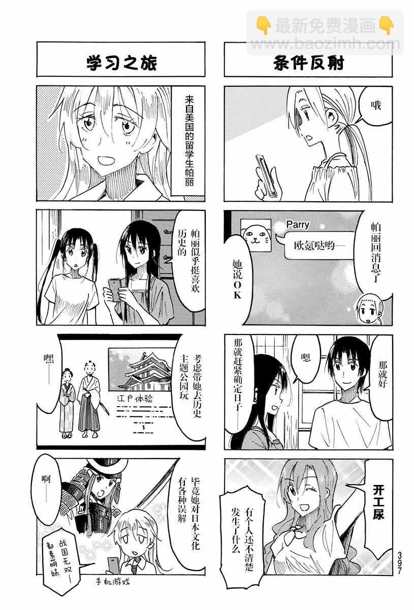 🍘妄想学生会 第479话 第3页