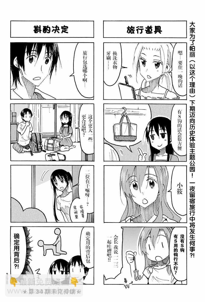 🍘妄想学生会 第479话 第4页