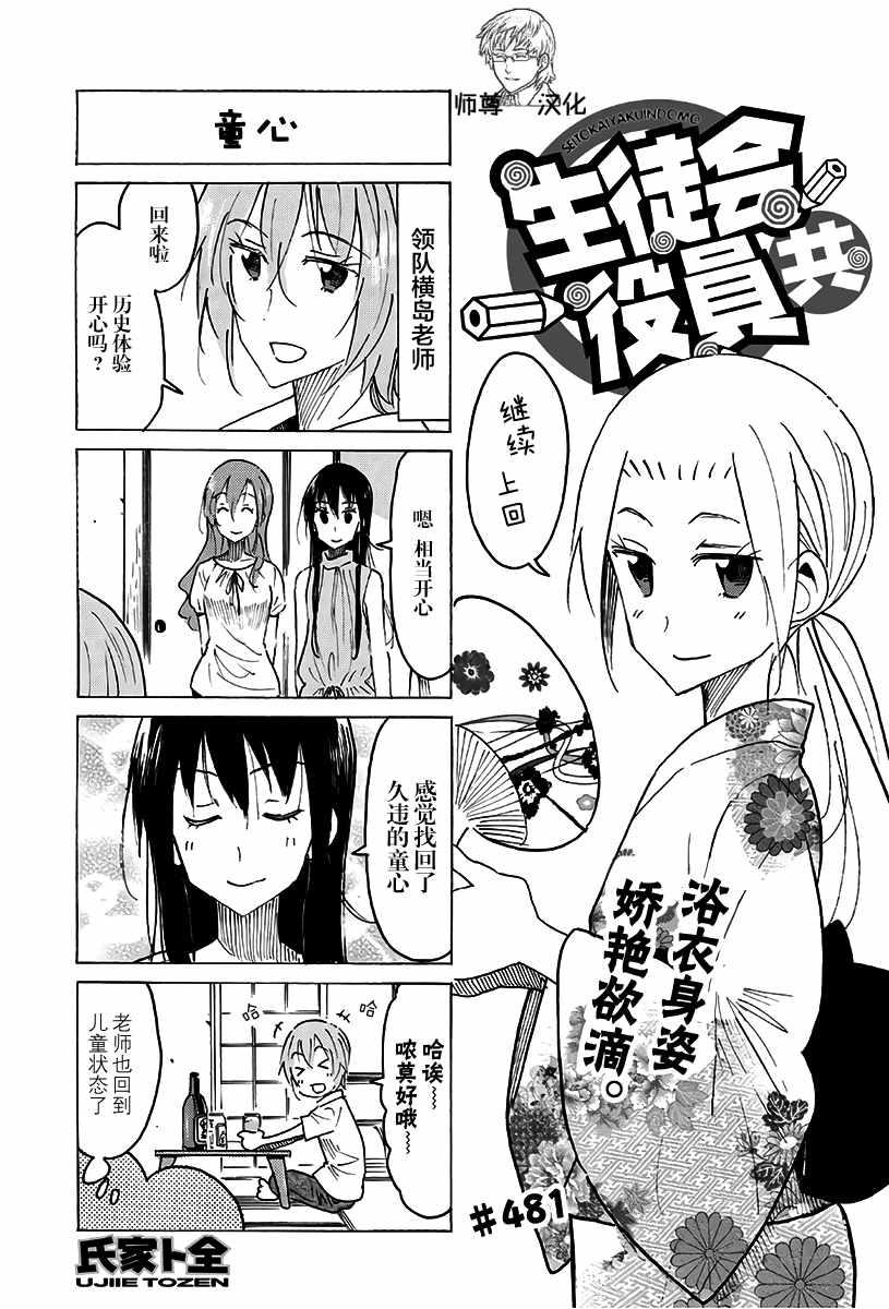 🍘妄想学生会 第481话 第1页