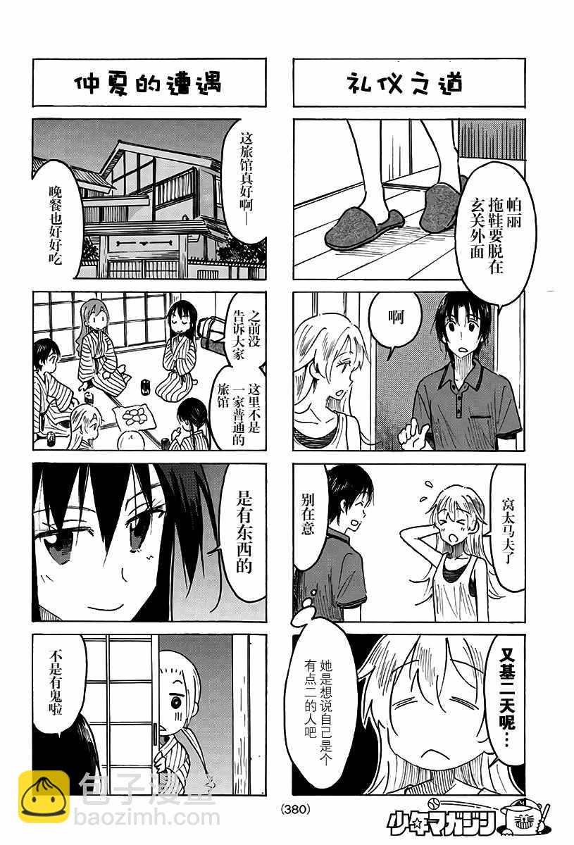 🍘妄想学生会 第481话 第2页
