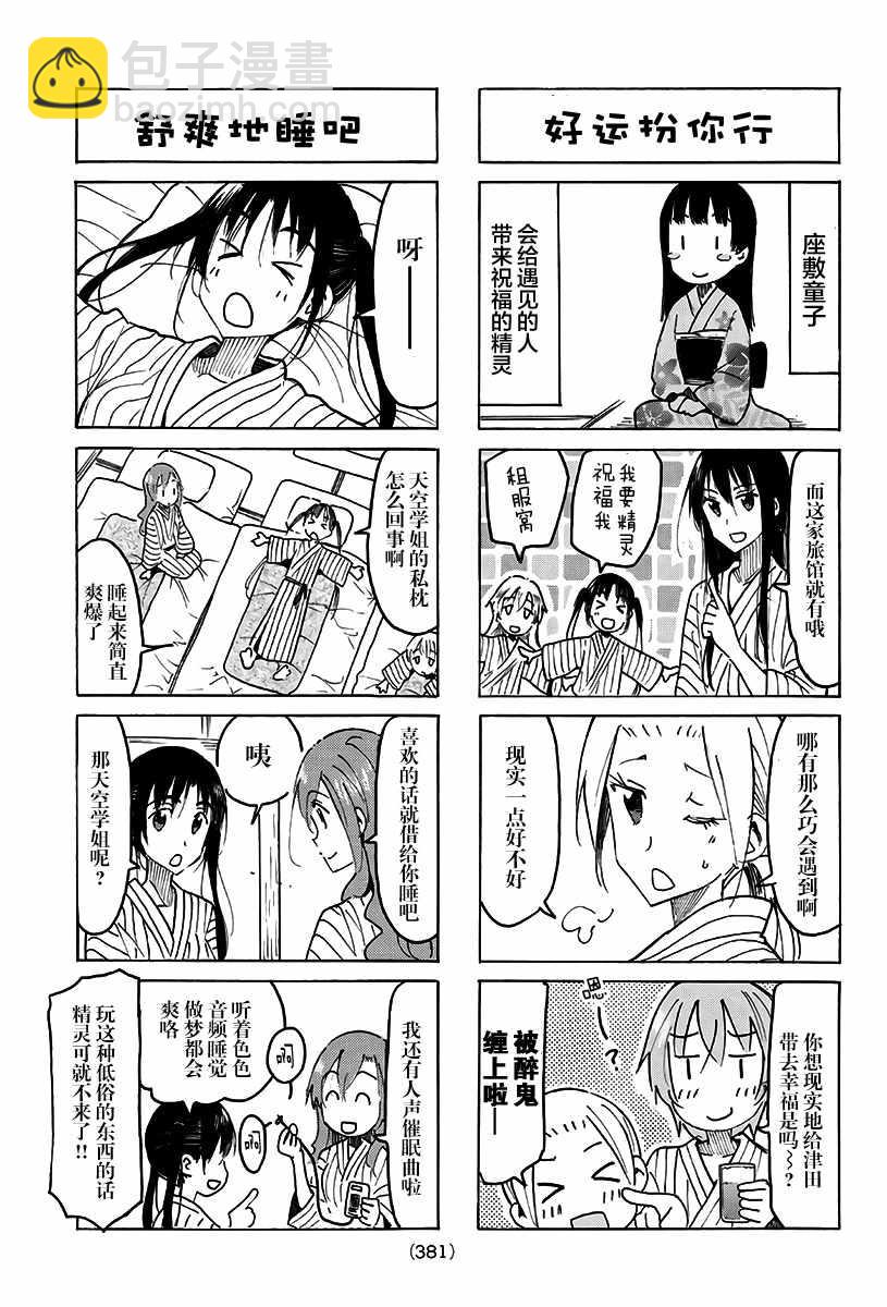 🍘妄想学生会 第481话 第3页
