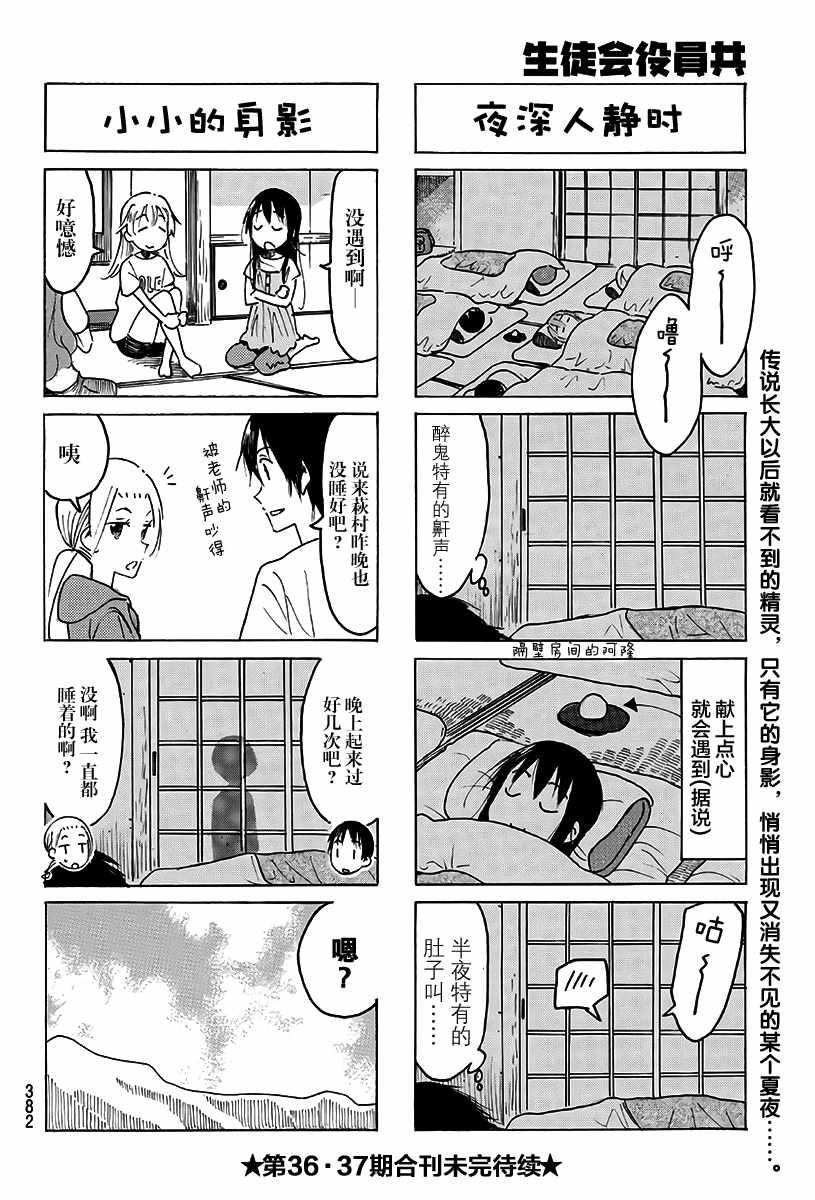 🍘妄想学生会 第481话 第4页