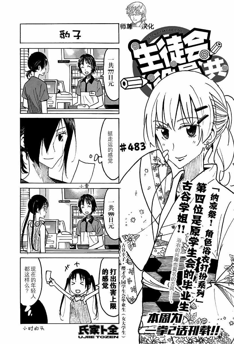 🍘妄想学生会 第483话 第1页