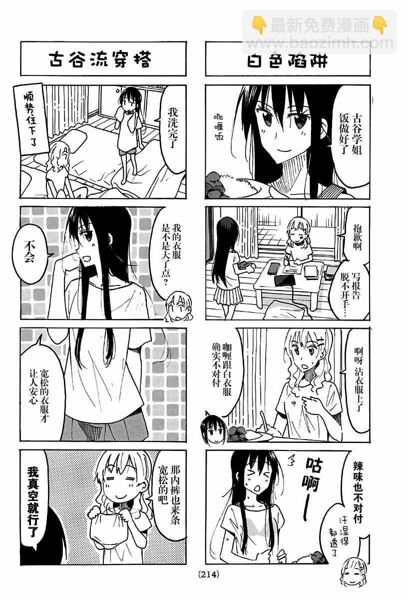 🍘妄想学生会 第483话 第2页