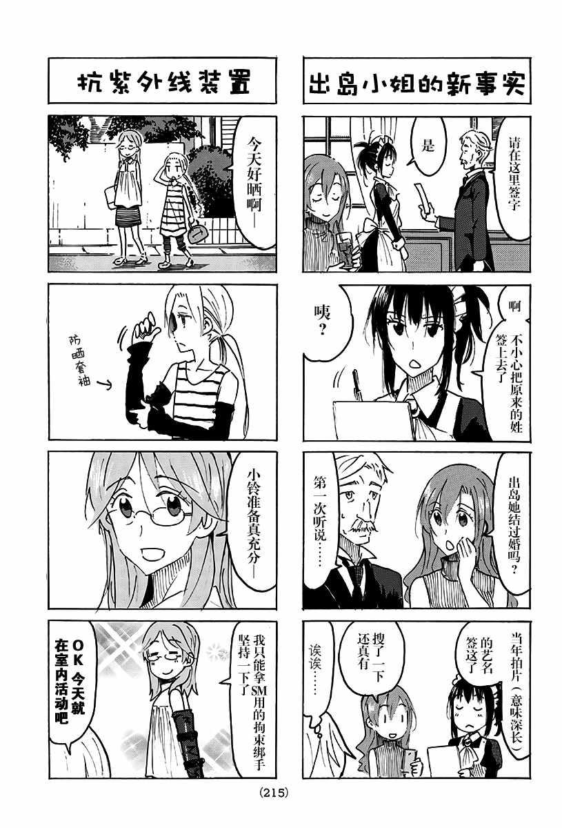 🍘妄想学生会 第483话 第3页