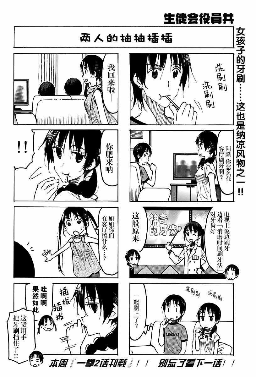 🍘妄想学生会 第483话 第4页
