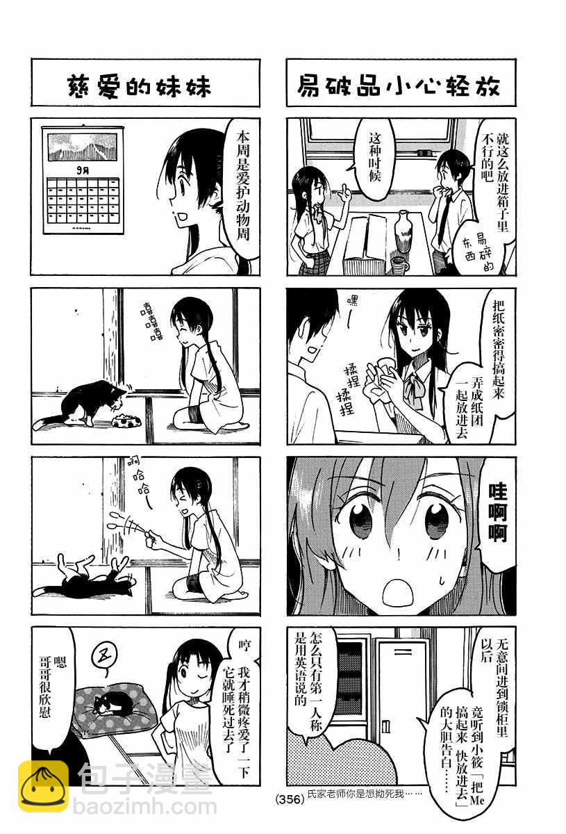 🍘妄想学生会 第485话 第2页
