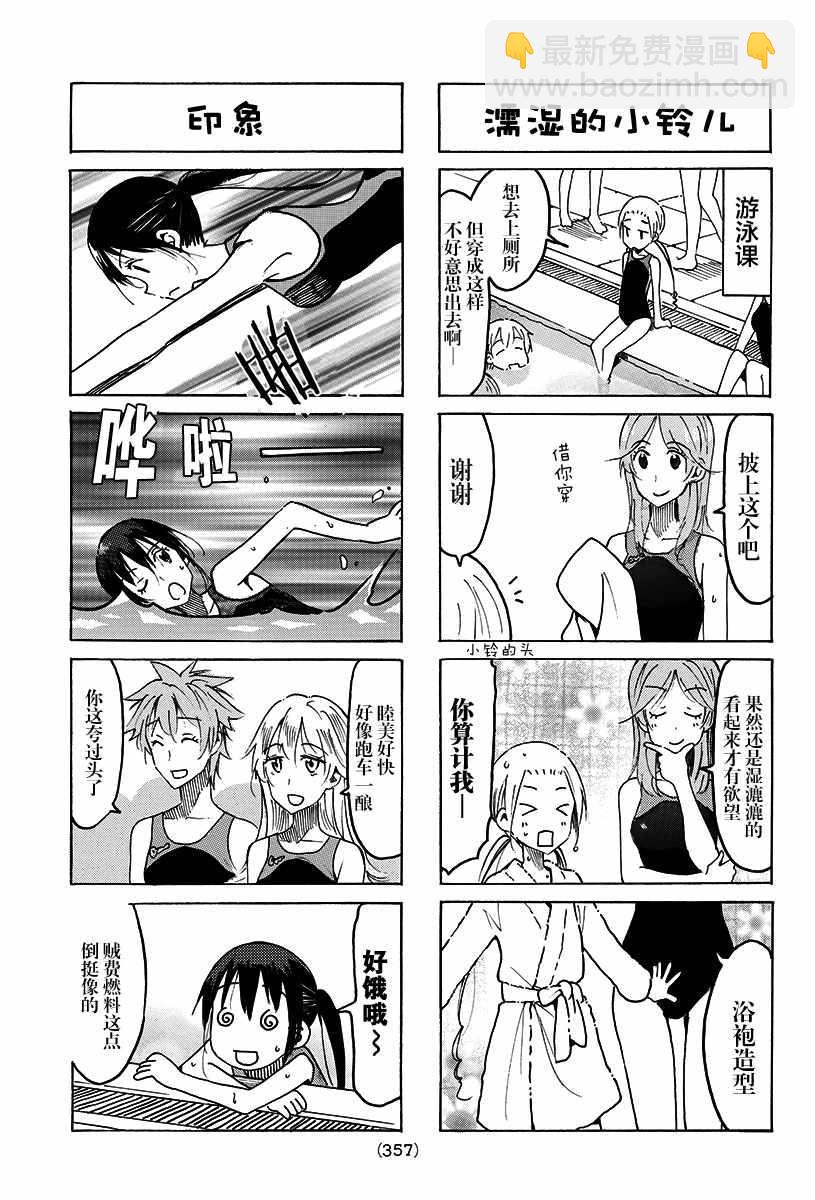 🍘妄想学生会 第485话 第3页