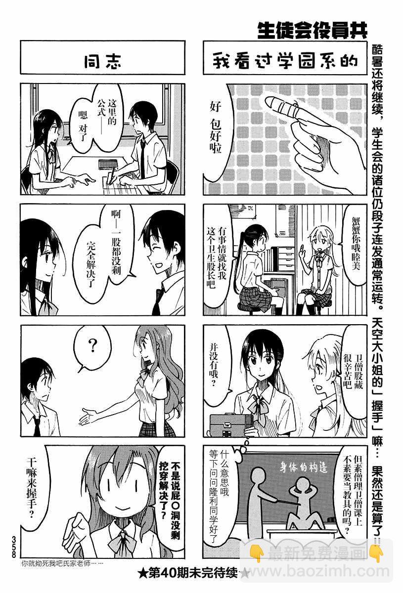 🍘妄想学生会 第485话 第4页