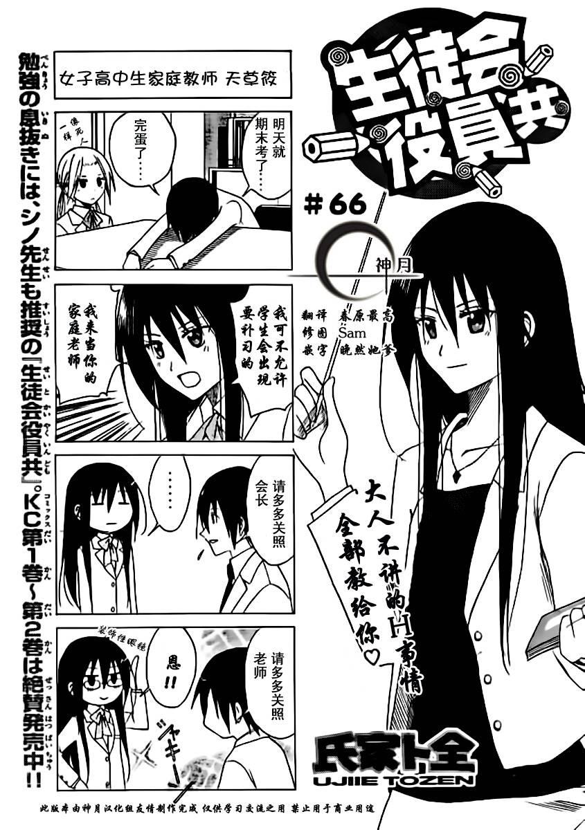 🍘妄想学生会 第66话 第1页