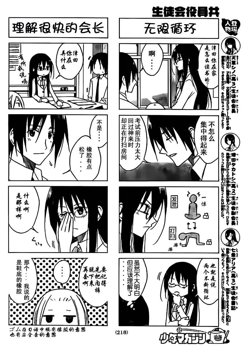 🍘妄想学生会 第66话 第2页