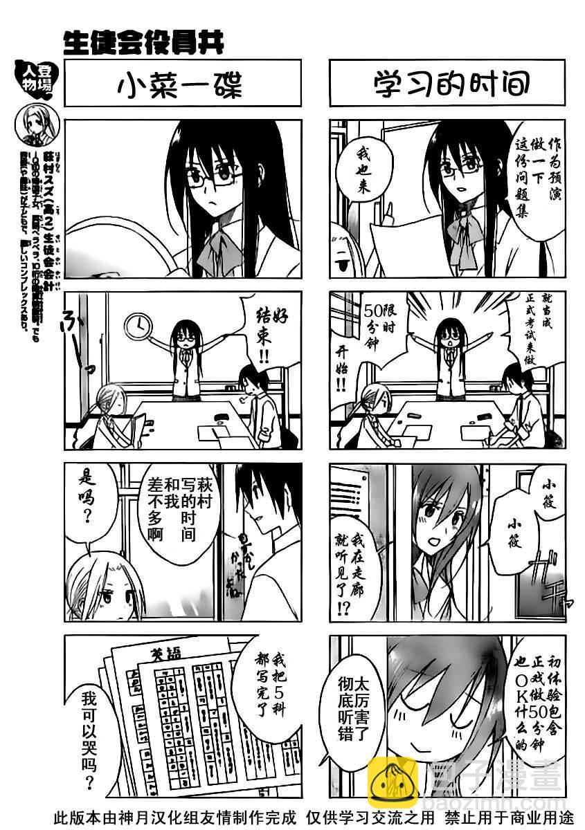 🍘妄想学生会 第66话 第3页