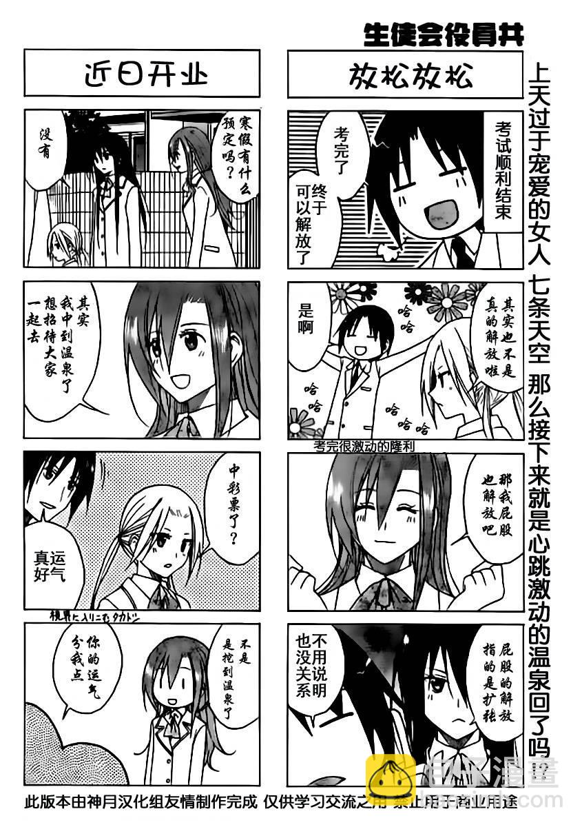 🍘妄想学生会 第66话 第4页