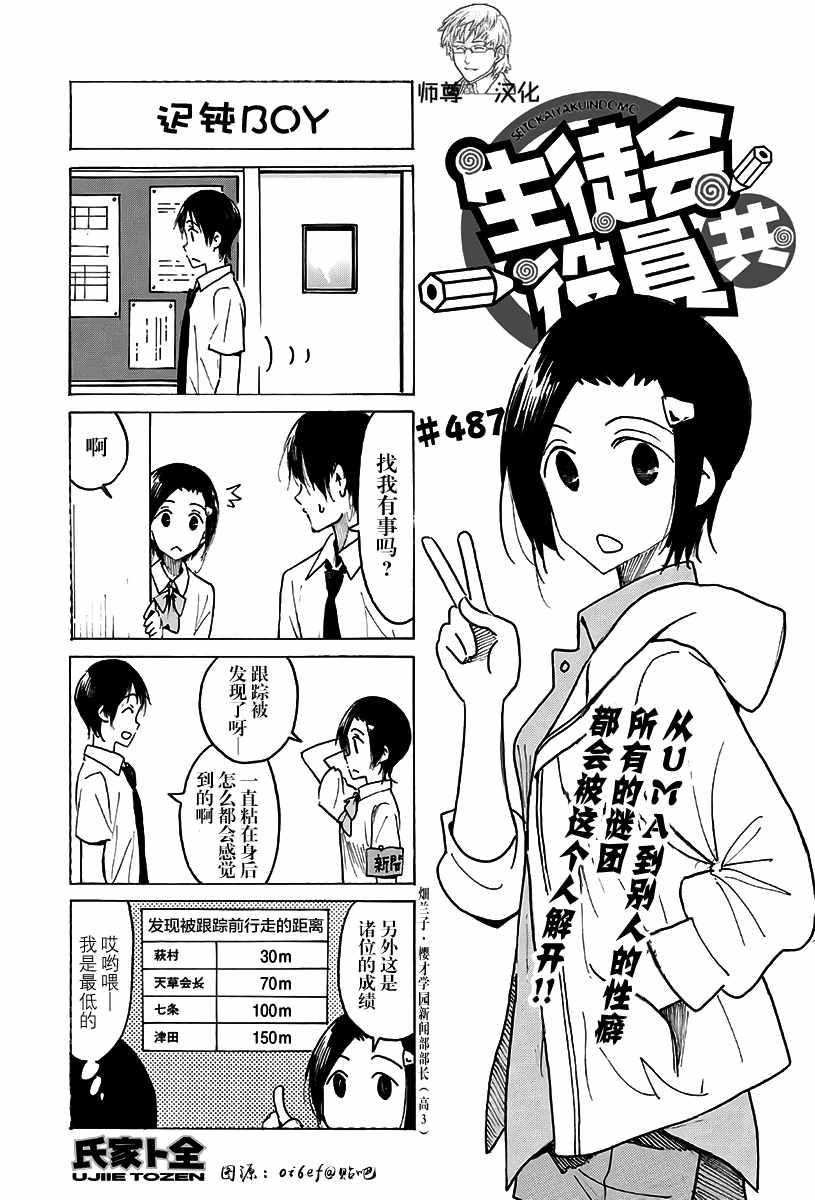 🍘妄想学生会 第487话 第1页