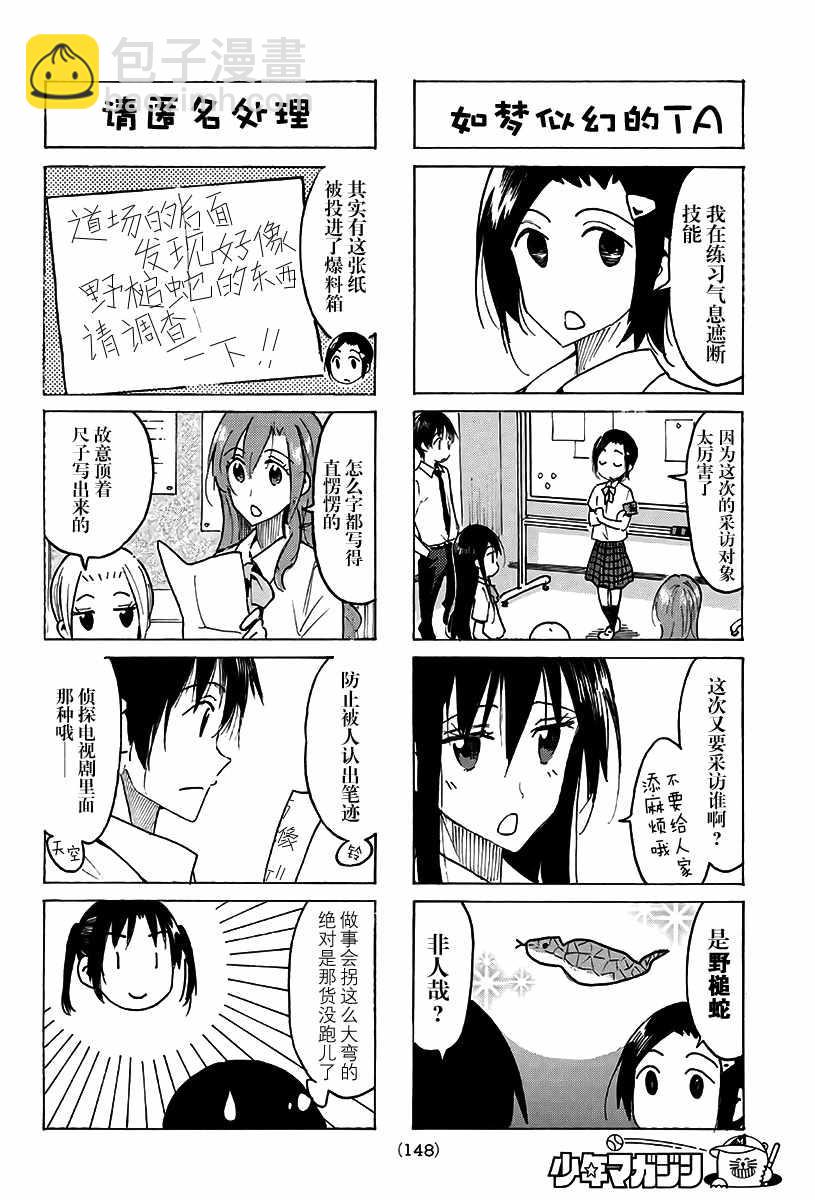 🍘妄想学生会 第487话 第2页