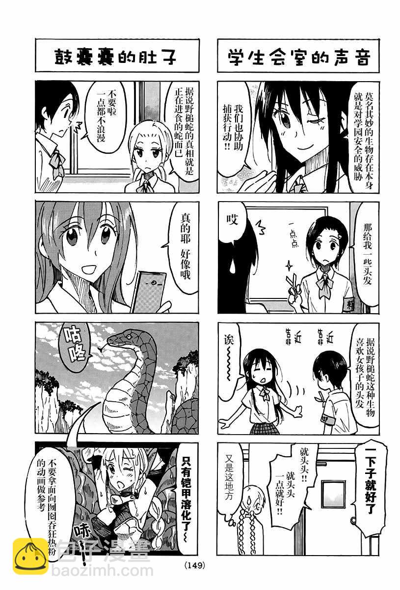 🍘妄想学生会 第487话 第3页