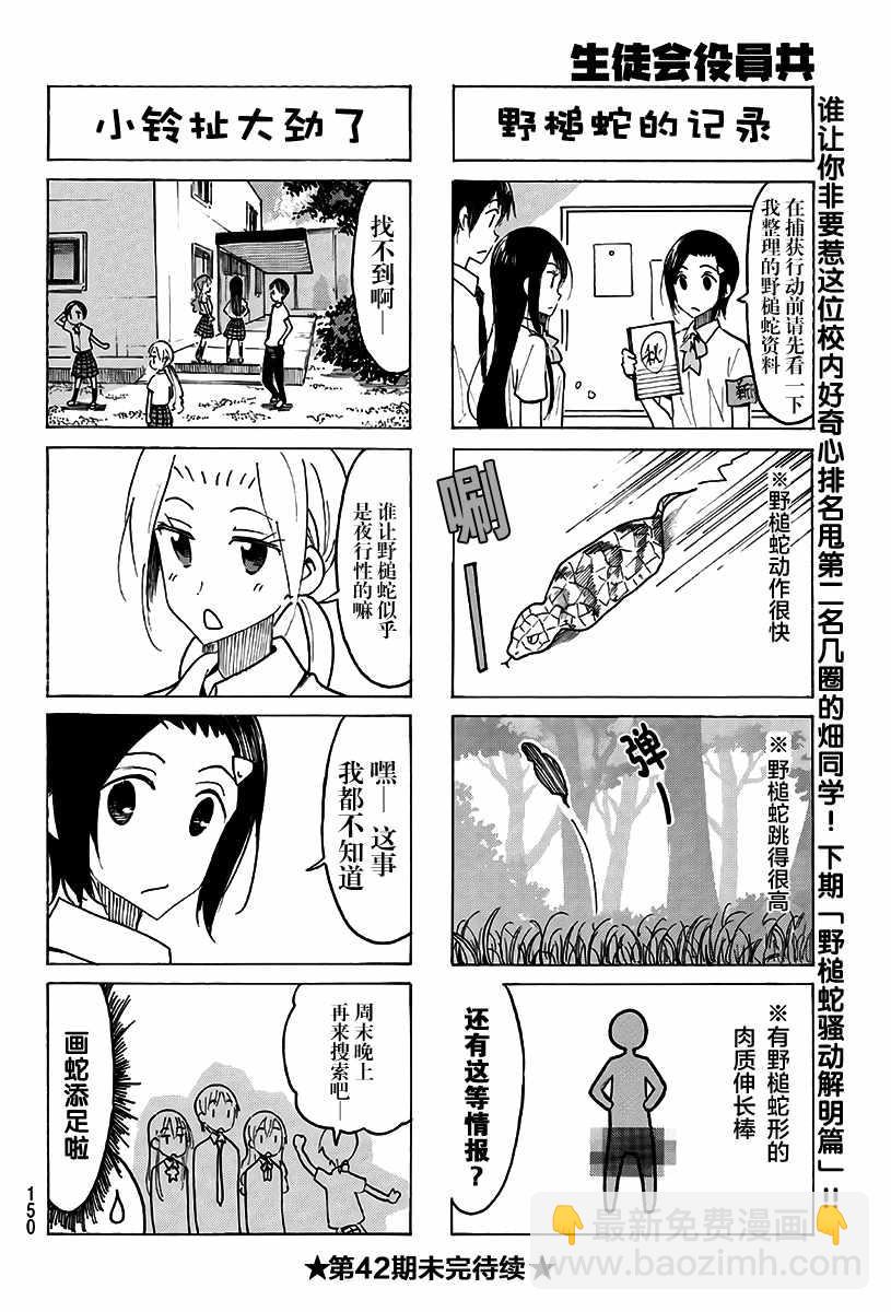 🍘妄想学生会 第487话 第4页