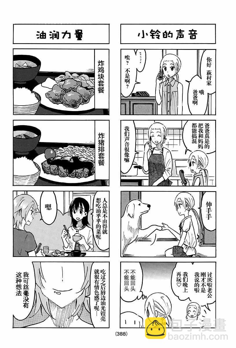 🍘妄想学生会 第489话 第2页