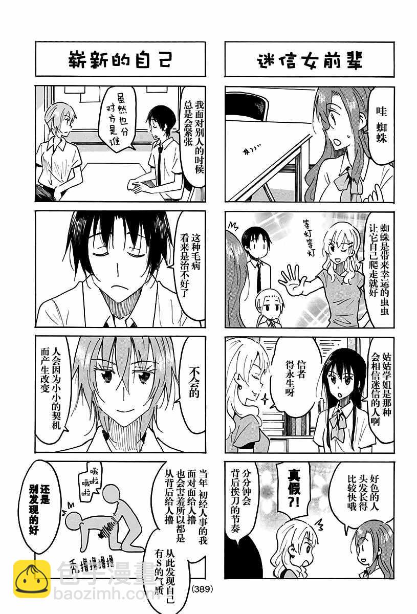 🍘妄想学生会 第489话 第3页