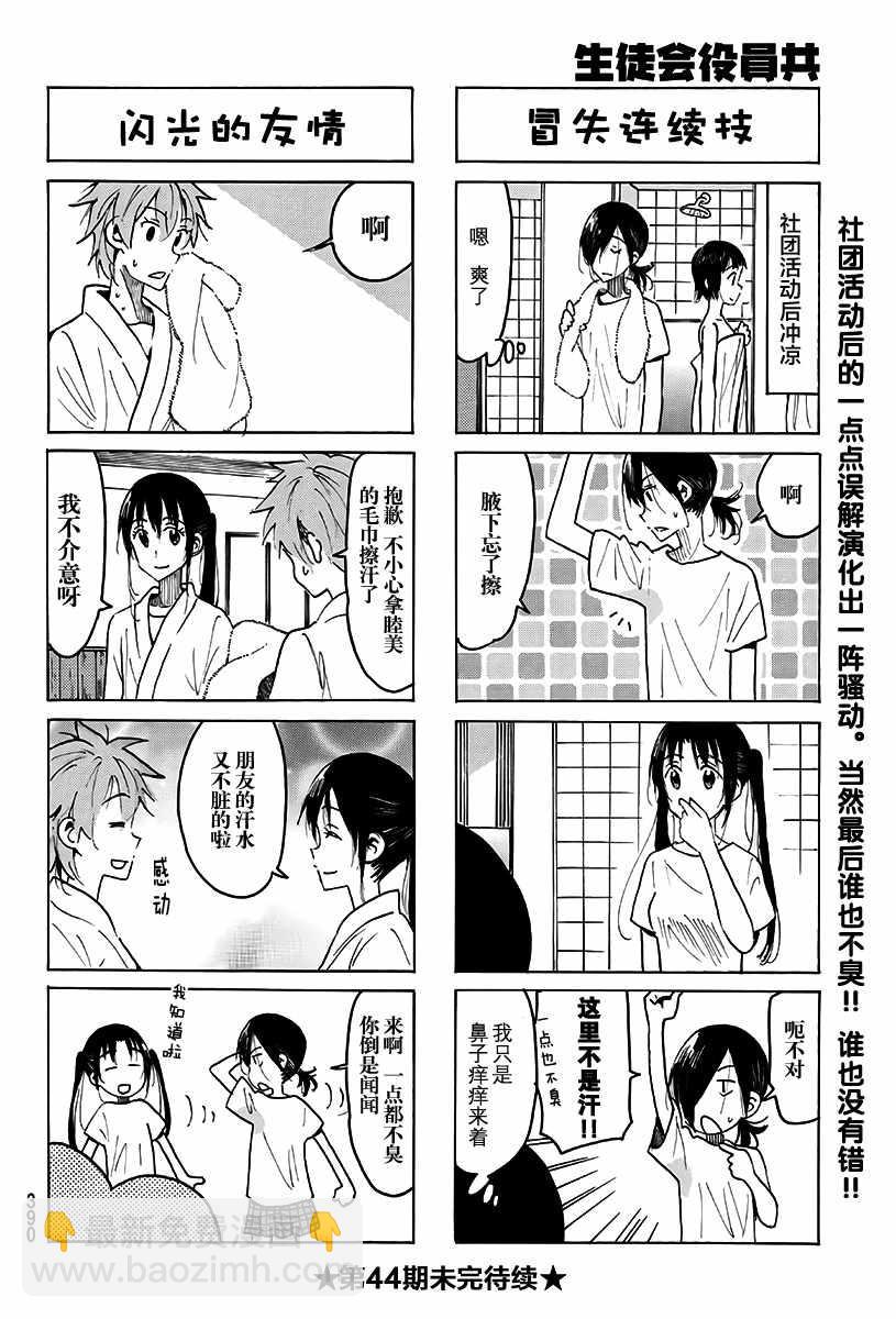 🍘妄想学生会 第489话 第4页