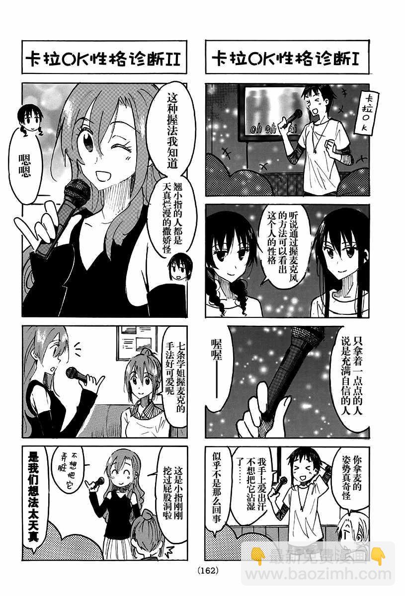 🍘妄想学生会 第491话 第2页