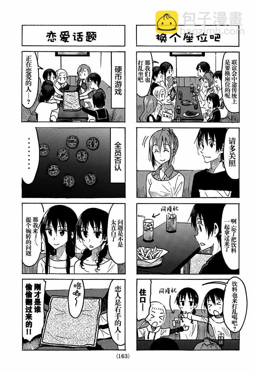 🍘妄想学生会 第491话 第3页