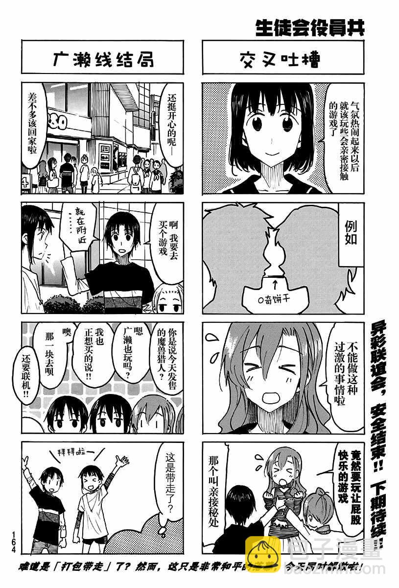🍘妄想学生会 第491话 第4页