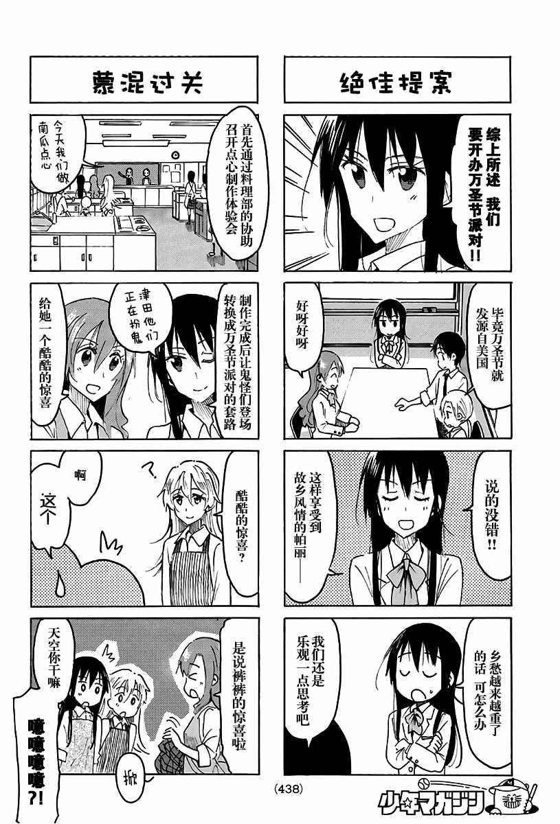 🍘妄想学生会 第493话 第2页