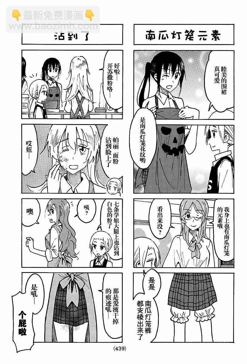 🍘妄想学生会 第493话 第3页