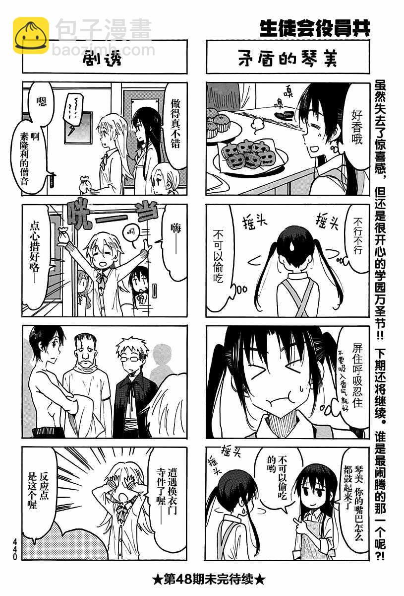 🍘妄想学生会 第493话 第4页
