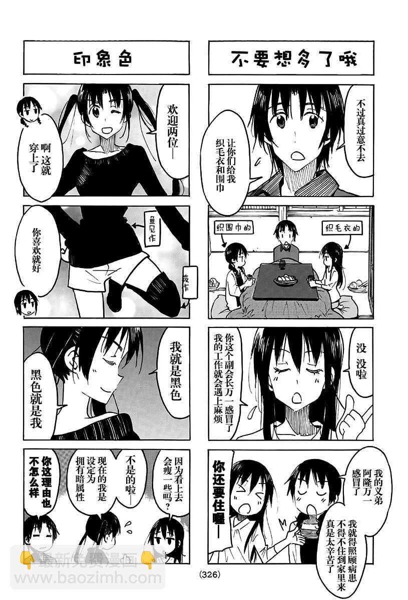 🍘妄想学生会 第495话 第2页