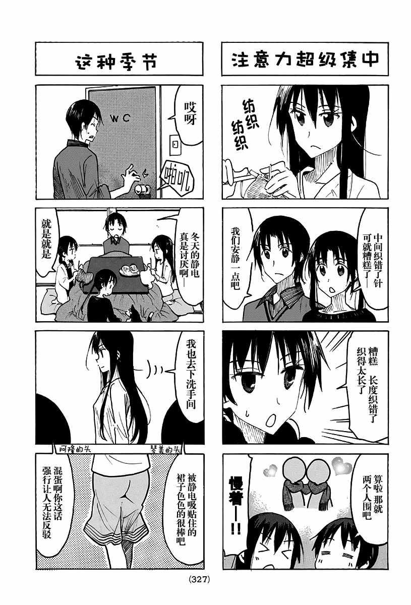 🍘妄想学生会 第495话 第3页