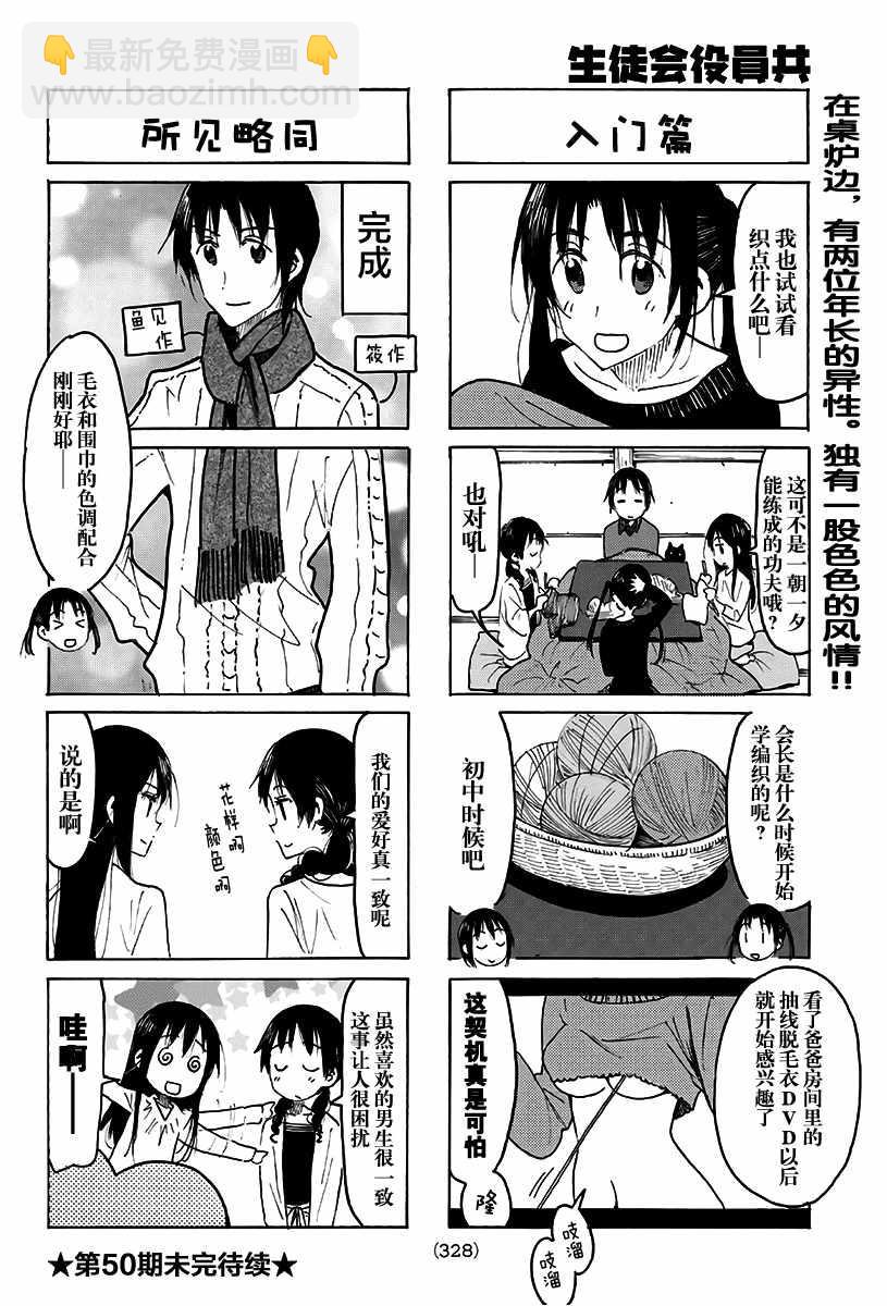 🍘妄想学生会 第495话 第4页
