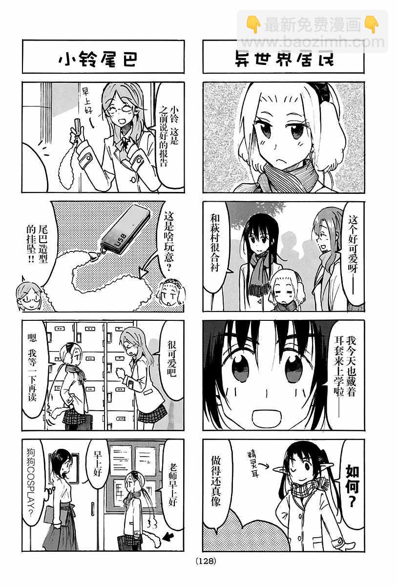 🍘妄想学生会 第497话 第2页