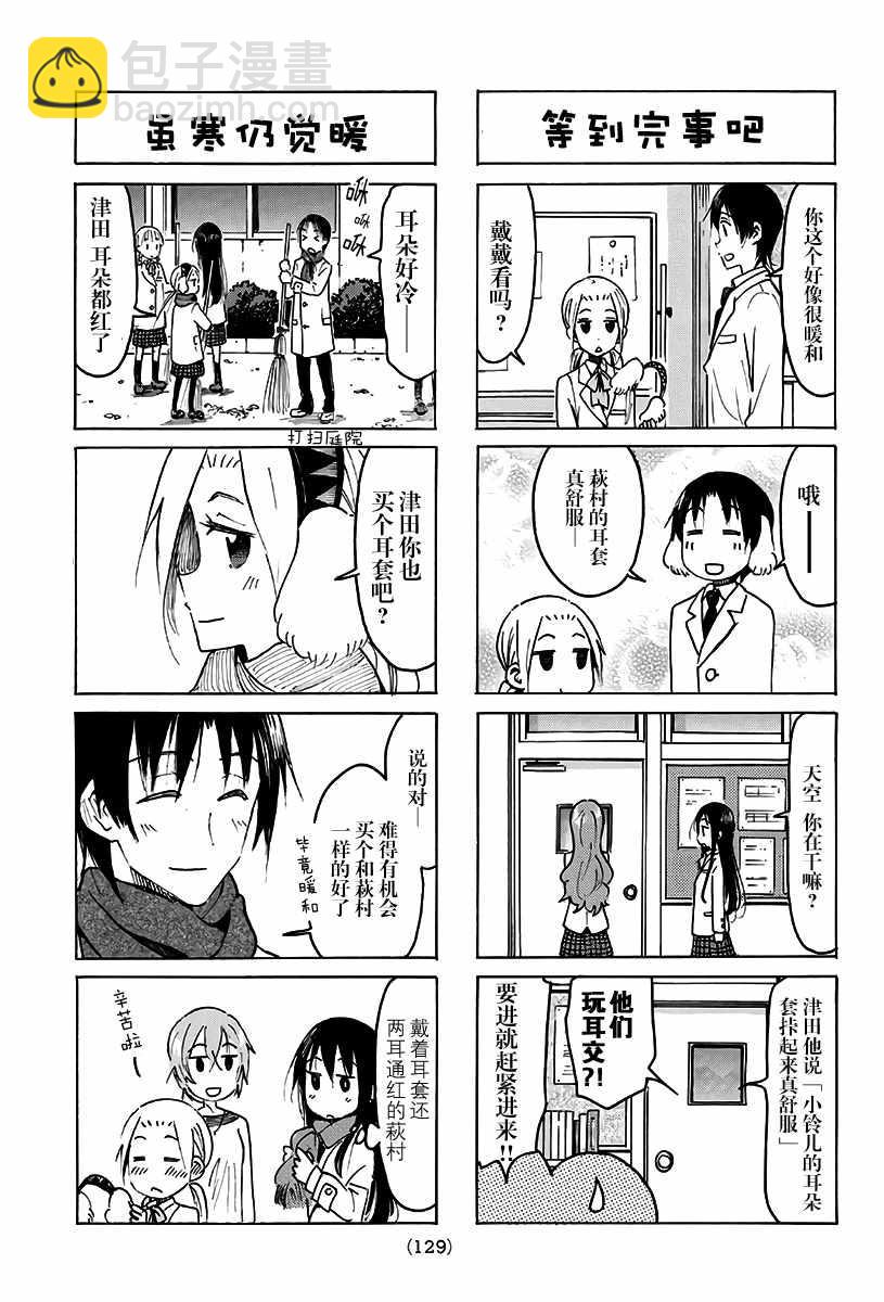 🍘妄想学生会 第497话 第3页