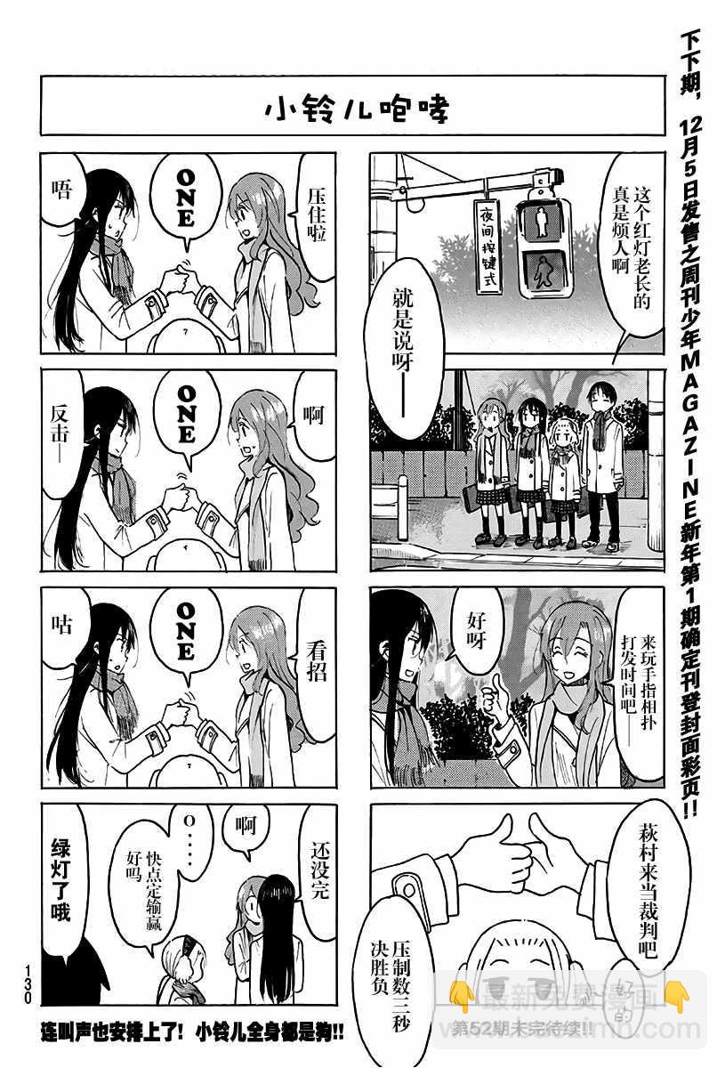 🍘妄想学生会 第497话 第4页