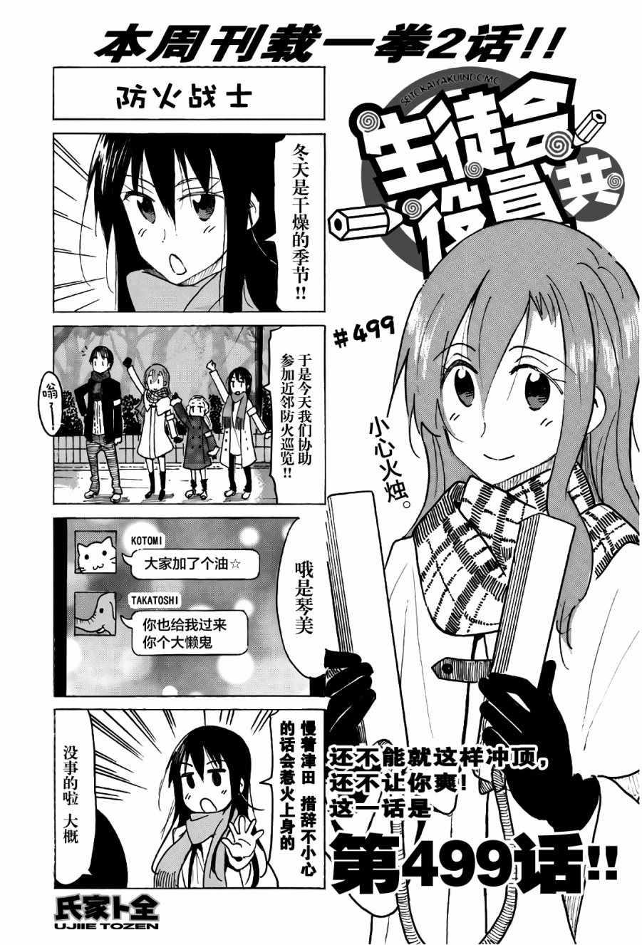 🍘妄想学生会 第499话 第1页